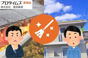 雨樋詰まりは“計画清掃”で止める。頻度と費用の適正ライン