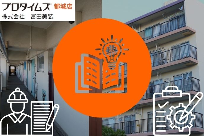 共用廊下の安全性を一気に底上げ！長尺シート施工ベストプラクティス