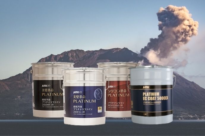火山灰地域における主要塗料の徹底比較