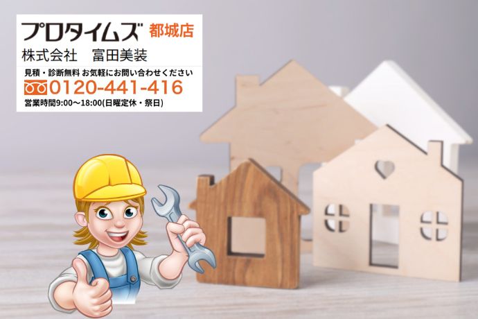 富田美装と考える|火山灰地域の“最適タイミング”で外壁・屋根を守る無料相談のご案内