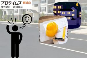 駐車場ラインの“夜間一発更新”。入居者に迷惑をかけない段取り術