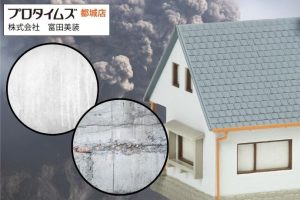 都城市の火山灰で外壁が傷む理由｜汚れ・劣化症状・チェックポイントを専門家が解説